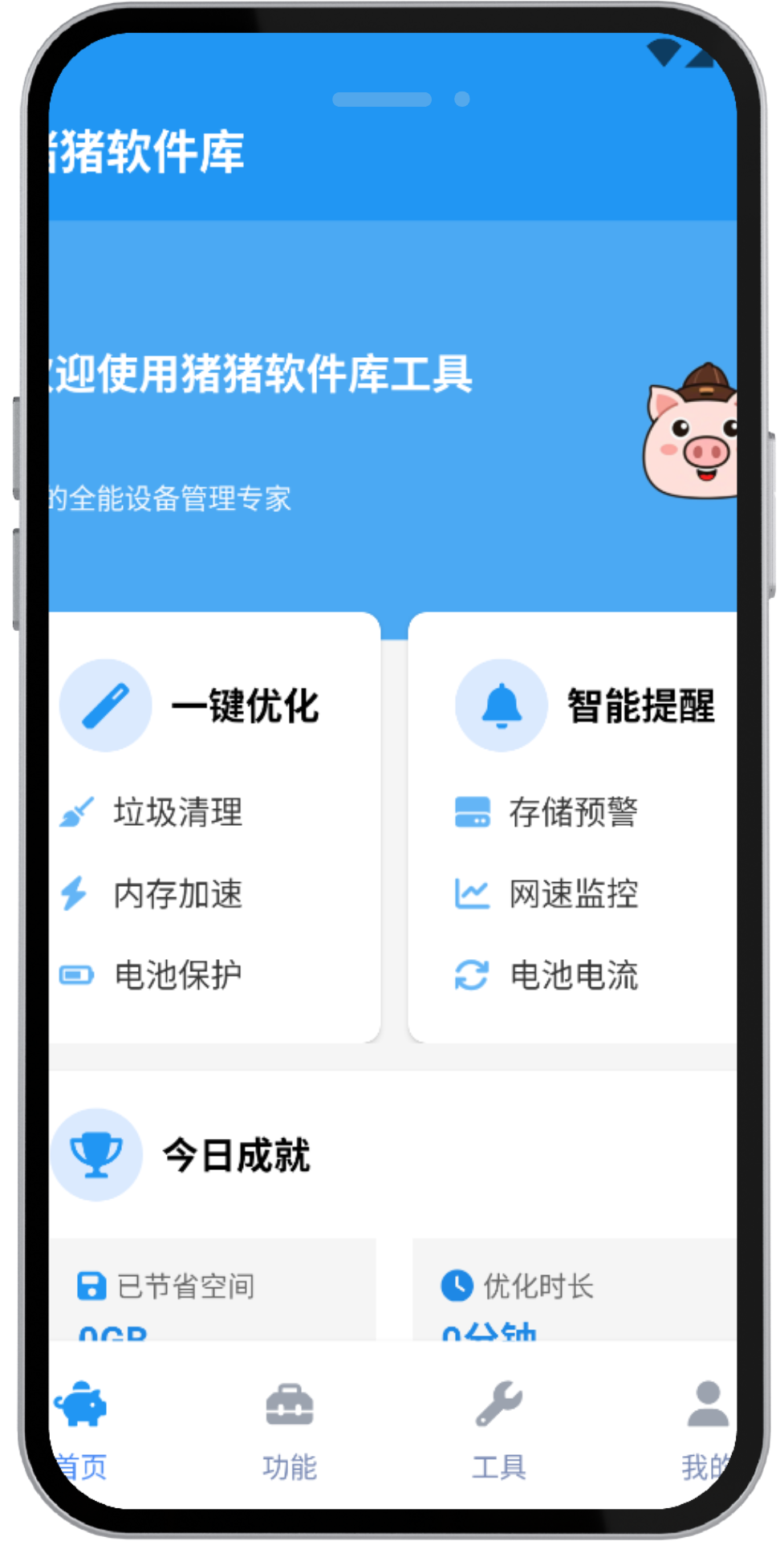 猪猪软件库截图2